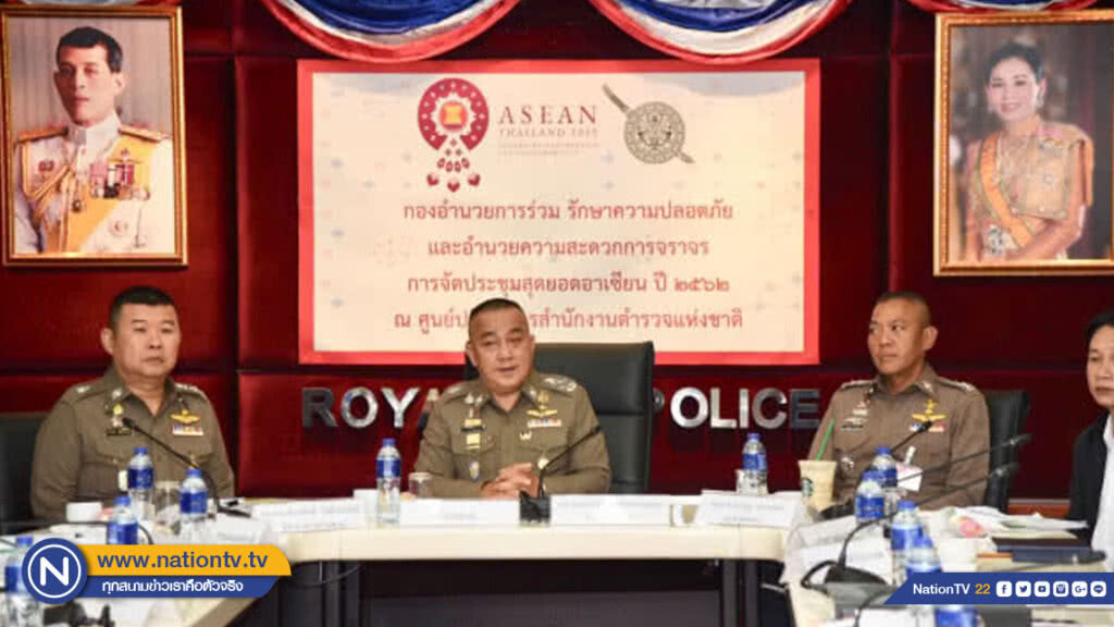 กำลังตำรวจ 1 หมื่นนายดูแลประชุมสุดยอดอาเซียน