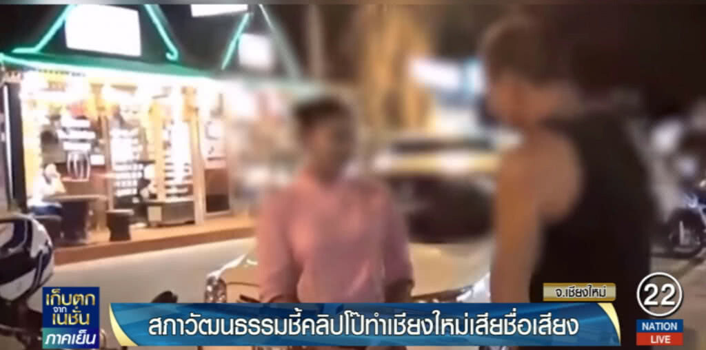 สภาวัฒนธรรมชี้คลิปโป๊ถ่ายที่เชียงใหม่ ทำเสียชื่อเสียง