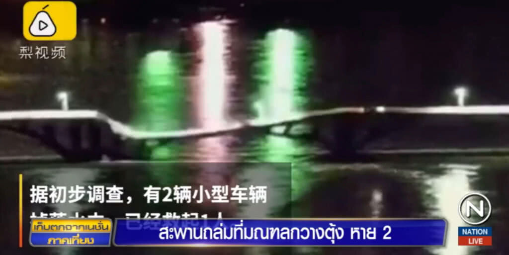 เกิดเหตุสะพานและดินถล่มใน 2 มณฑลของจีน เกิดเหตุสะพานและดินถล่มใน 2 มณฑลของจีน