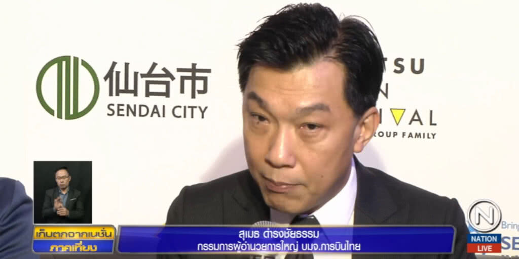 การบินไทยเปิดเส้นทางบินใหม่ "กรุงเทพฯ-เชนได" 3 เที่ยวต่อสัปดาห์