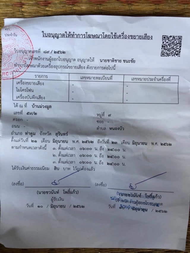 "เจ้าพ่อรถแห่" เซราะกราวสายจ้วด