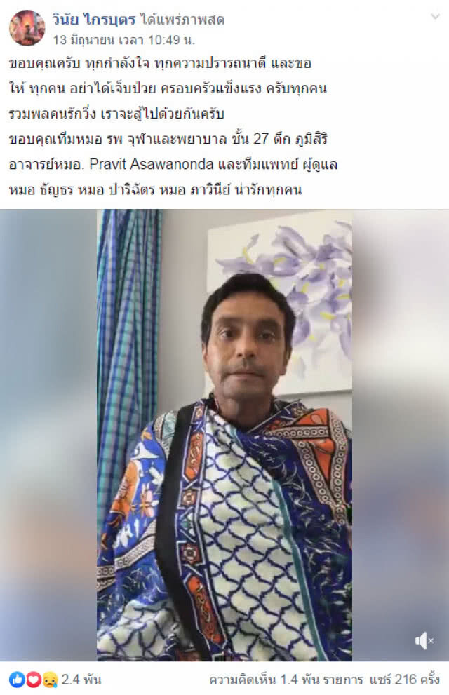 "วินัย ไกรบุตร" เผยอาการป่วย คนไทยมีไม่ถึง 10 คน