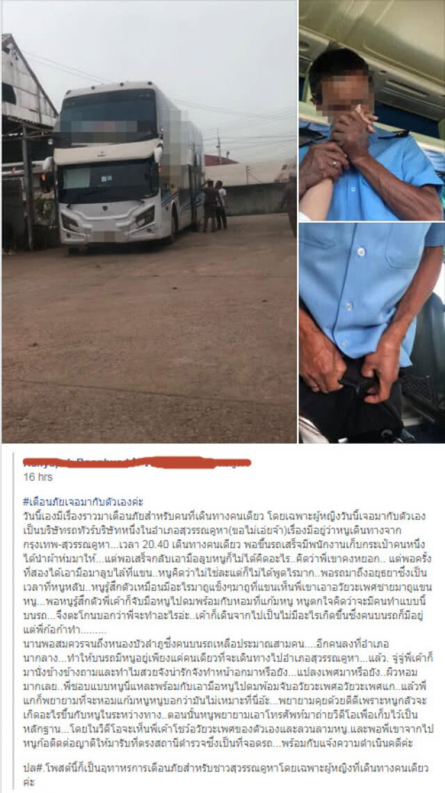 โพสต์เตือนภัย!! สาวที่เดินทางคนเดียว