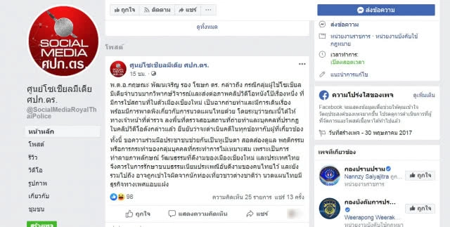 สภาวัฒนธรรม ชี้คลิปโป๊ทำเชียงใหม่เสียชื่อเสียง