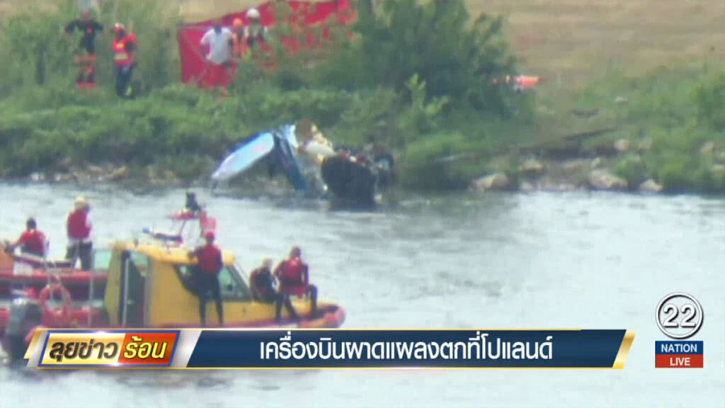 เครื่องบินผาดแผลงตกที่โปแลนด์ เครื่องบินผาดแผลงตกที่โปแลนด์