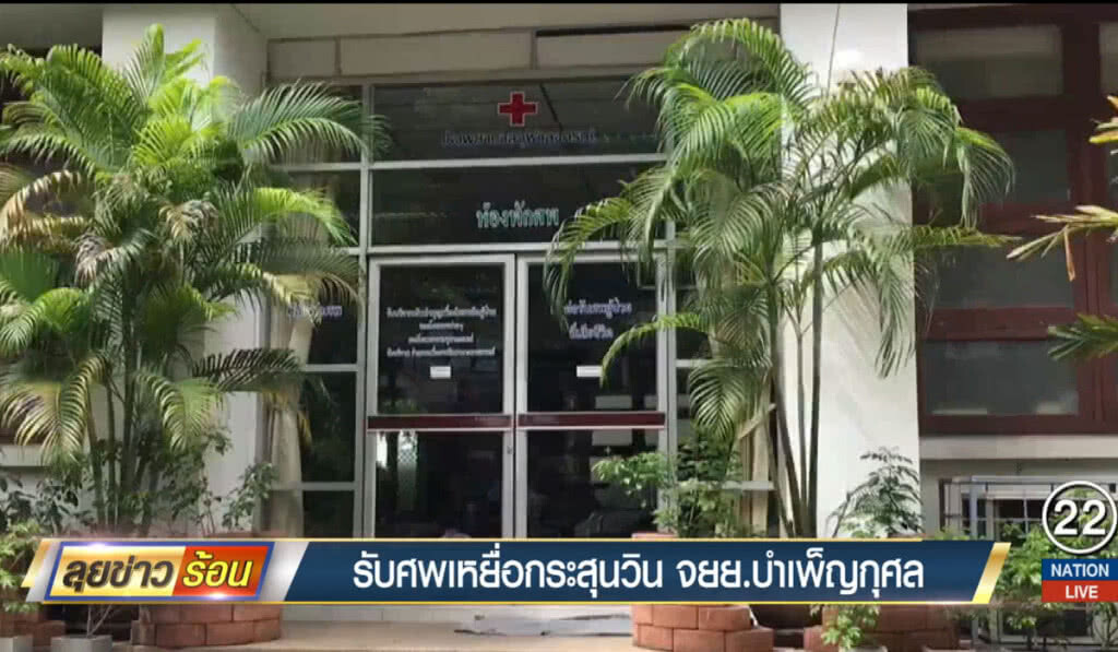 รับศพเหยื่อกระสุนวินจักรยานยนต์ บำเพ็ญกุศล