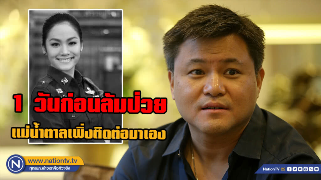 "บอย ถกลเกียรติ" เผยหนึ่งวันก่อนล้มป่วย แม่น้ำตาลเดอะสตาร์ ติดต่อเตรียมพาน้องกลับคืนสู่วงการอีกครั้ง
