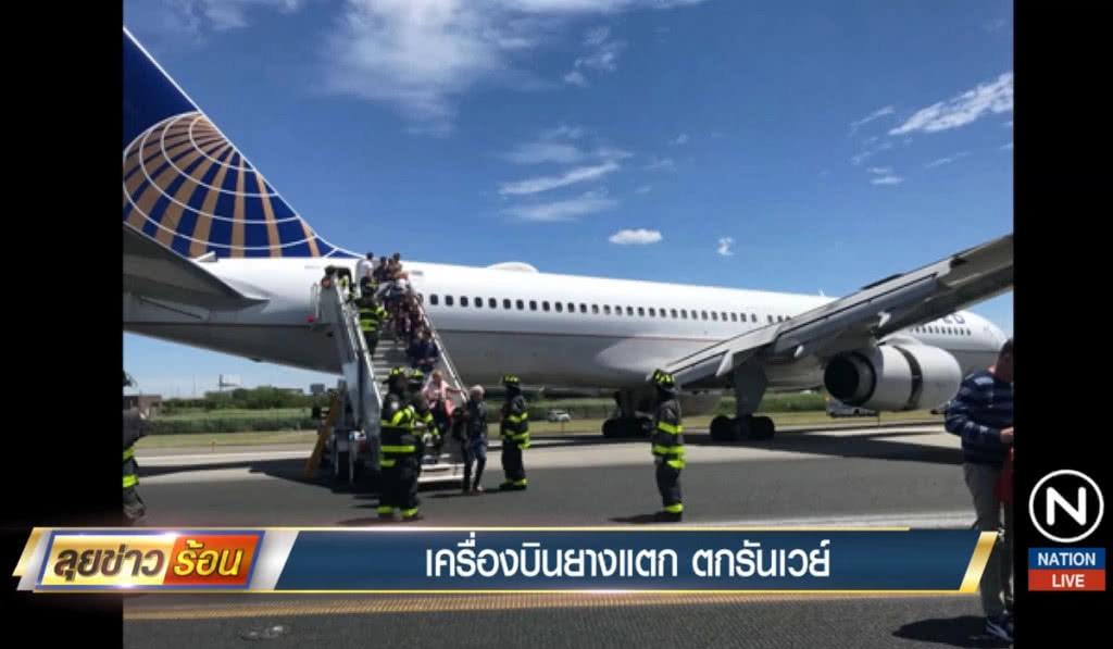 เครื่องบินยางแตก ตกรันเวย์