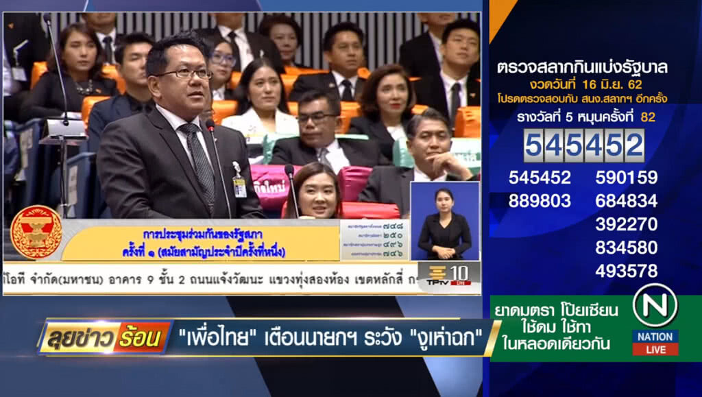 "เพื่อไทย" เตือนนายกฯ ระวัง "งูเห่าฉก" "เพื่อไทย" เตือนนายกฯ ระวัง "งูเห่าฉก"