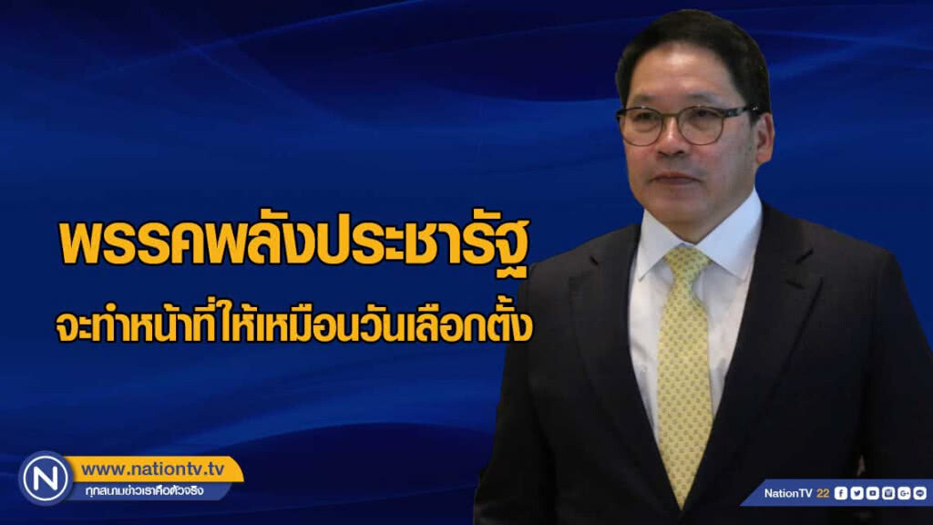 "อุตตม" ลั่น "พรรคจะทำหน้าที่เพื่อประชาชนทุกคนทั่วประเทศ"
