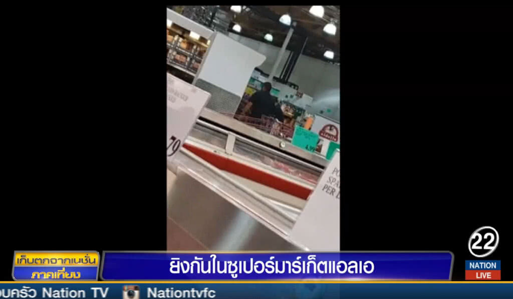 ยิงกันในซูเปอร์มาร์เก็ตแอลเอ ยิงกันในซูเปอร์มาร์เก็ตแอลเอ