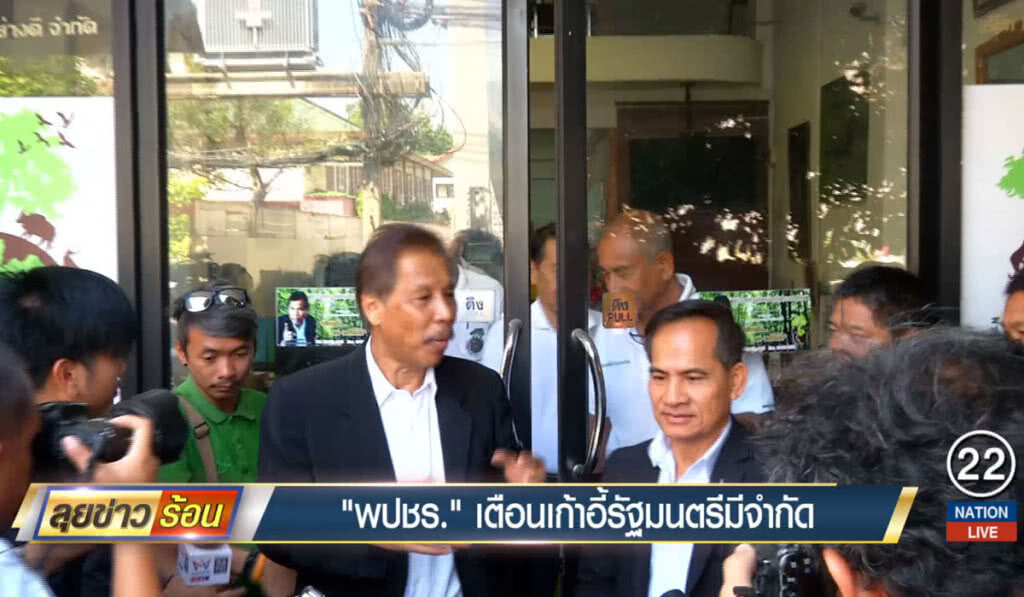 พลังประชารัฐ เตือนเก้าอี้รัฐมนตรีมีจำกัด พลังประชารัฐ เตือนเก้าอี้รัฐมนตรีมีจำกัด