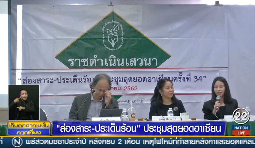 "ส่องสาระ-ประเด็นร้อน" ประชุมสุดยอดอาเซียน
