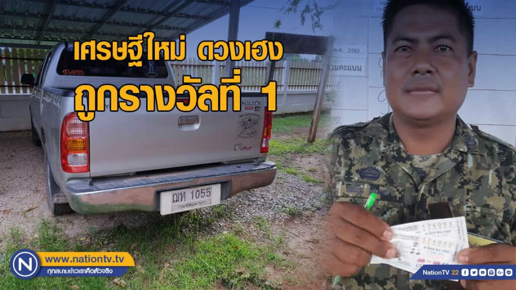 อส.พลขับรถ นอภ.พิชัย ดวงเฮง ถูกรางวัลที่ 1 จำนวน 2 ใบ 12 ล้านบาท