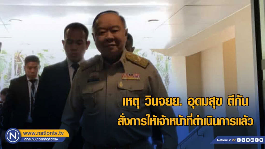 "ประวิตร" ถก "ดูแลจราจรอาเซียน - สั่งดูเหตุวินฯ อุดมสุข ตีกัน" "ประวิตร" ถก "ดูแลจราจรอาเซียน - สั่งดูเหตุวินฯ อุดมสุข ตีกัน"