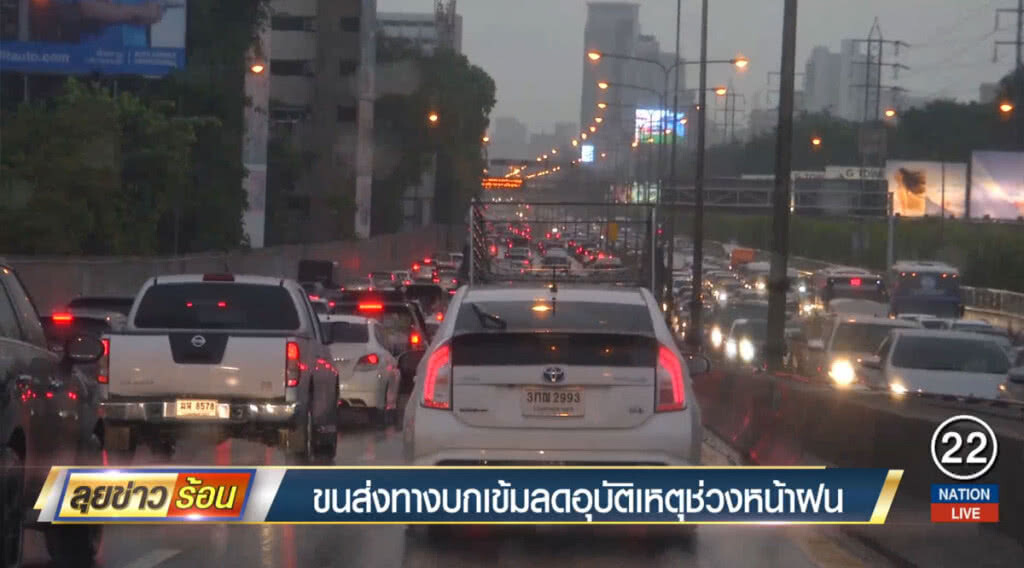 ขนส่งทางบกเข้มลดอุบัติเหตุช่วงหน้าฝน ขนส่งทางบกเข้มลดอุบัติเหตุช่วงหน้าฝน
