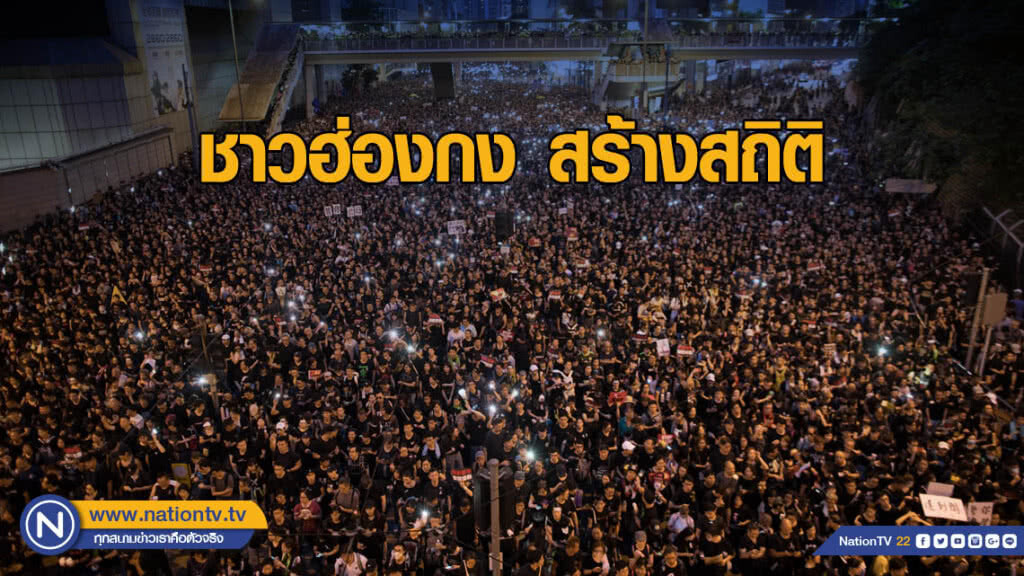 ชาวฮ่องกง 2 ล้าน สร้างสถิติเดินขบวนไล่ผู้บริหารเกาะ
