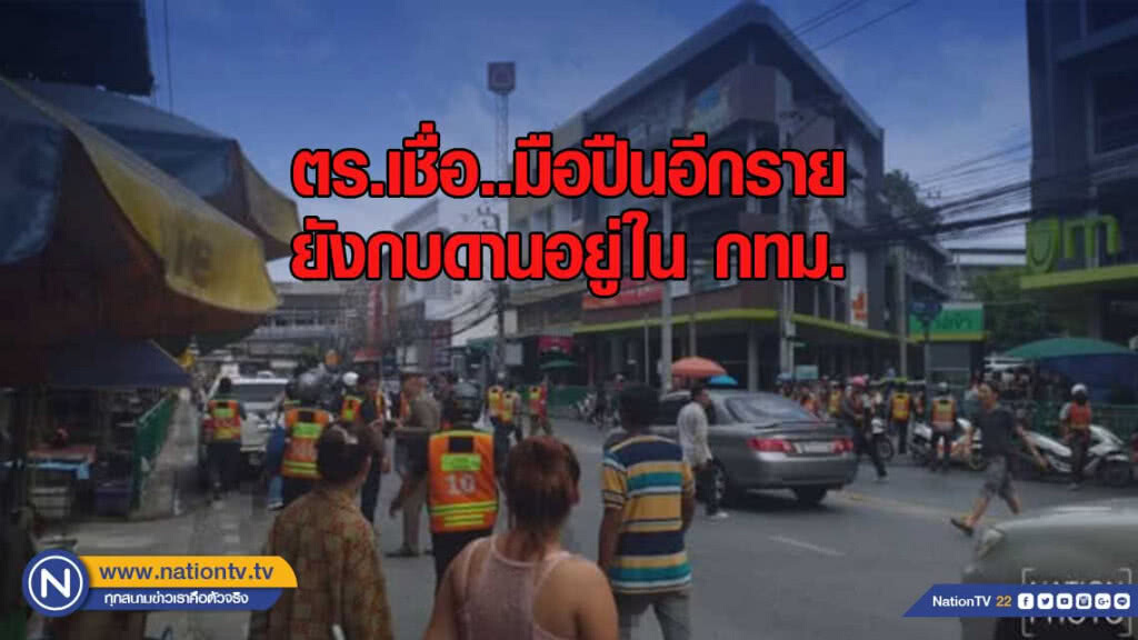 "เหตุยิงถล่มวินจยย.อุดมสุข" ผกก.บางนา ระบุ มือปืนอีกราย ยังกบดานอยู่ใน กทม. "เหตุยิงถล่มวินจยย.อุดมสุข" ผกก.บางนา ระบุ มือปืนอีกราย ยังกบดานอยู่ใน กทม.