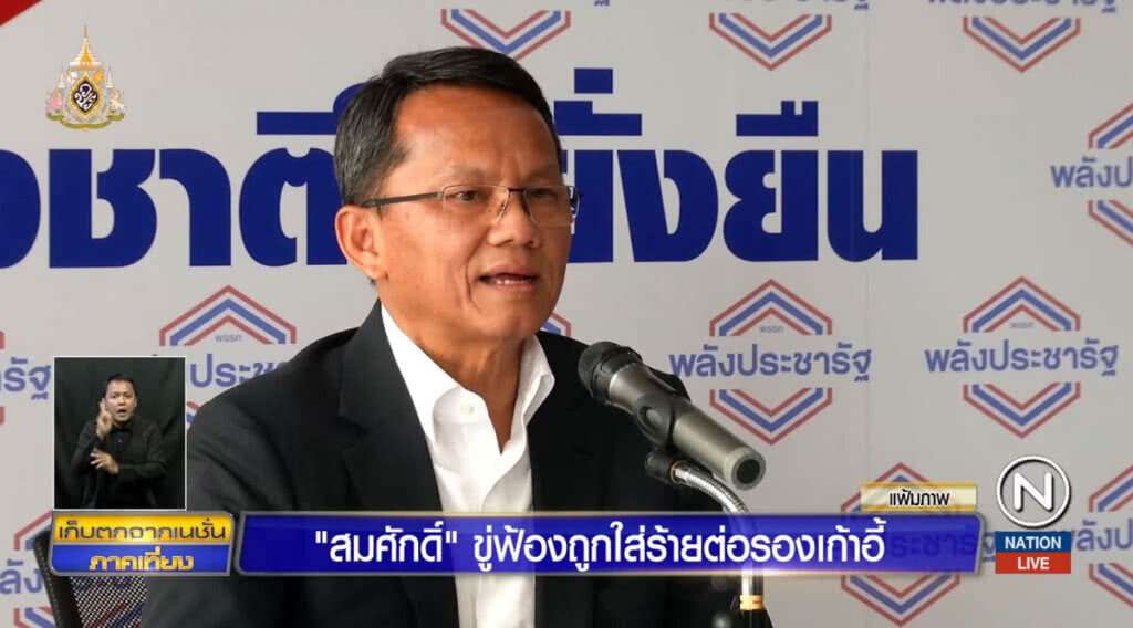 "สมศักดิ์" ขู่ฟ้องถูกใส่ร้ายต่อรองเก้าอี้ "สมศักดิ์" ขู่ฟ้องถูกใส่ร้ายต่อรองเก้าอี้