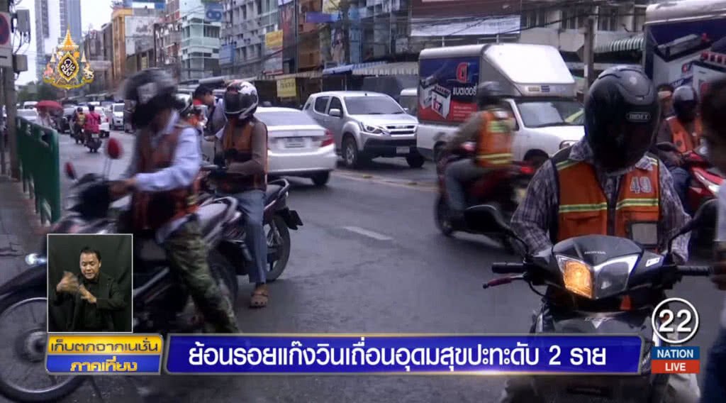 ย้อนรอยแก๊งวินเถื่อนอุดมสุขปะทะกัน ดับ 2 ราย