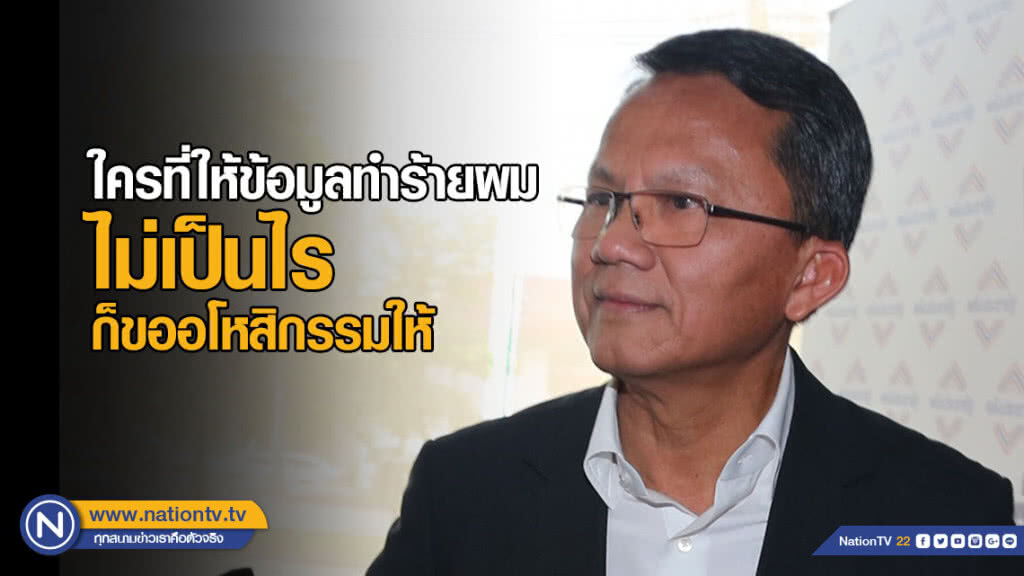"สมศักดิ์" อโหสิกรรม คนให้ข้อมูลทำร้าย "สมศักดิ์" อโหสิกรรม คนให้ข้อมูลทำร้าย