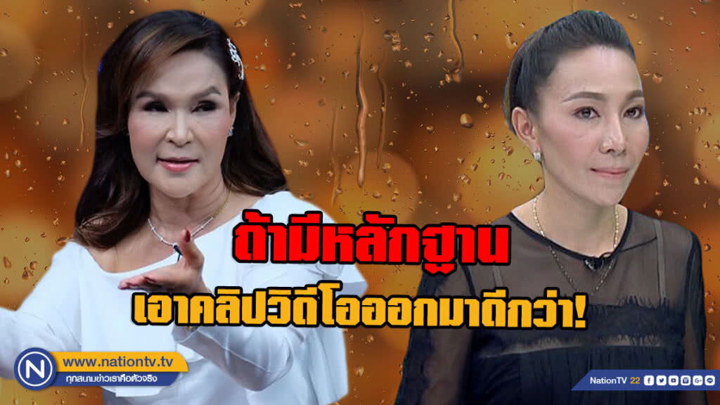 "ลูกบุญธรรม" เผยความรู้สึก! โดนถล่มแย่งสามี "ศิริพร อำไพพงษ์" ท้าเอาคลิปมายัน