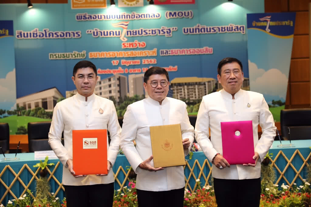 ธอส. หนุน "บ้านคนไทยประชารัฐ" ดอกเบี้ย 4 ปีแรก 2.75% ต่อปี