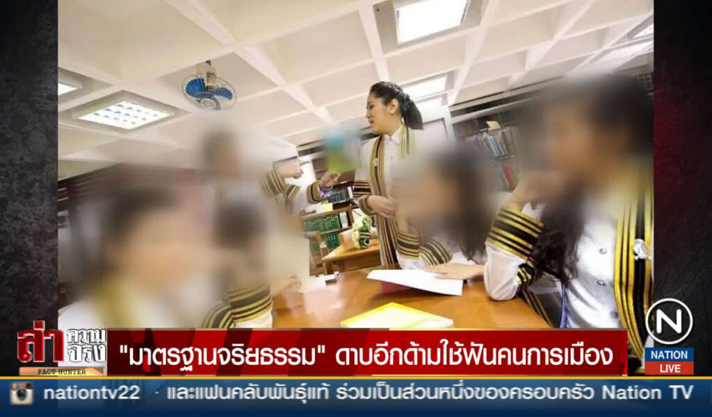 "มาตรฐานจริยธรรม" ดาบอีกด้ามใช้ฟันคนการเมือง