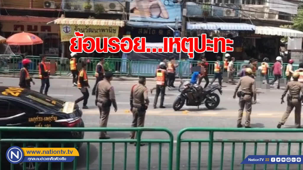ย้อนรอย...แก๊งวินเถื่อนอุดมสุข ปะทะกัน