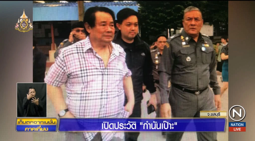 เปิดประวัติ "กำนันเป๊าะ"