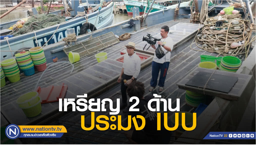 รักโลก by วชิรวิทย์ | เหรียญ 2 ด้าน ประมง IUU