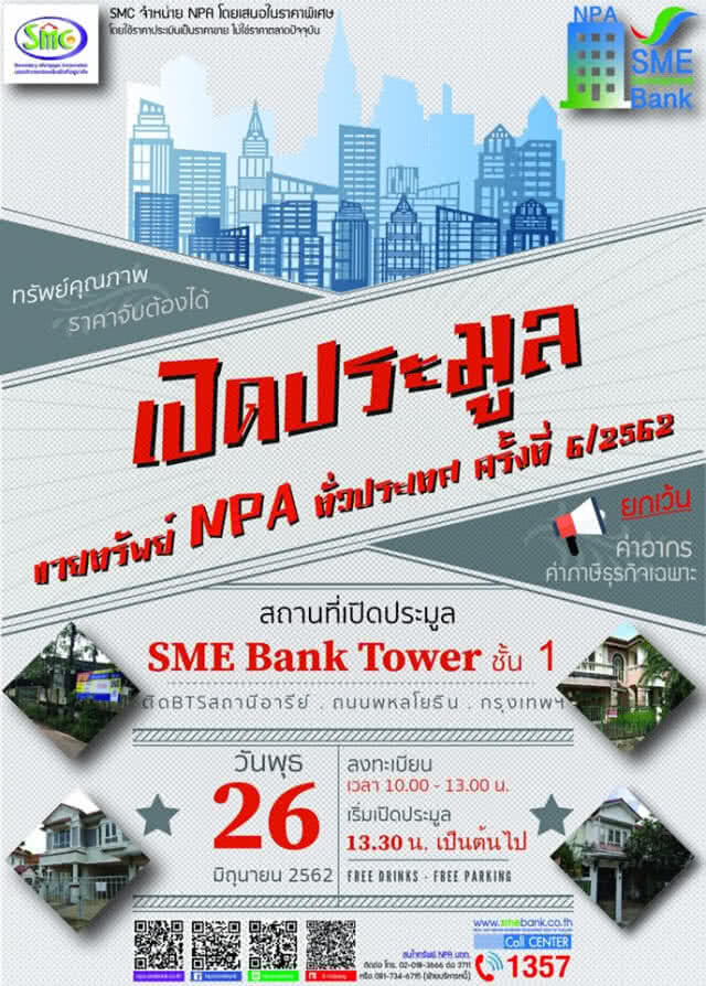 SME D Bank เปิดประมูลขายทรัพย์ NPA ทั่วประเทศ