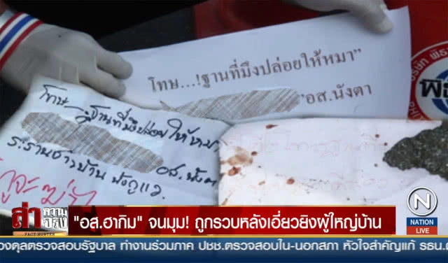 "อส.ฮากิม" จนมุม! ถูกรวบหลังเอี่ยวยิงผู้ใหญ่บ้าน