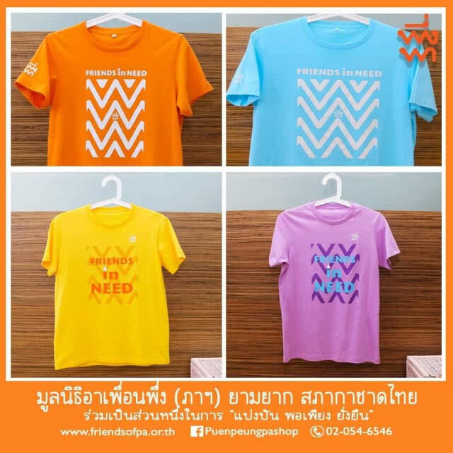 เตรียมพบกับสินค้าใหม่ของร้านพึ่งพาในงาน เพื่อนพึ่ง (ภาฯ) 2562 ตั้งแต่วันที่ 5 -14 กรกฎาคม นี้