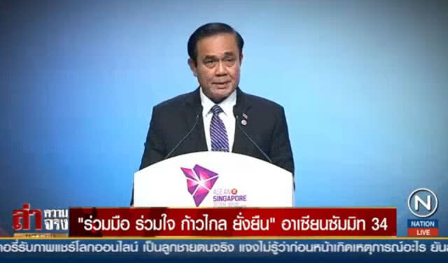 "ร่วมมือ ร่วมใจ ก้าวไกล ยั่งยืน" อาเซียนซัมมิท 34