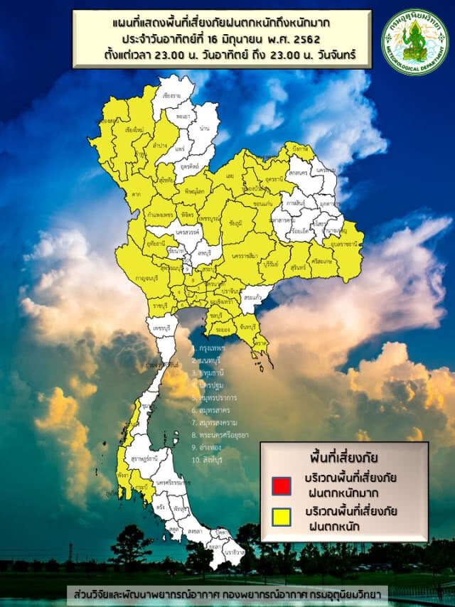 ภาคเหนือ-อีสาน-ตะวันออก-ใต้ ฝนตกหนัก