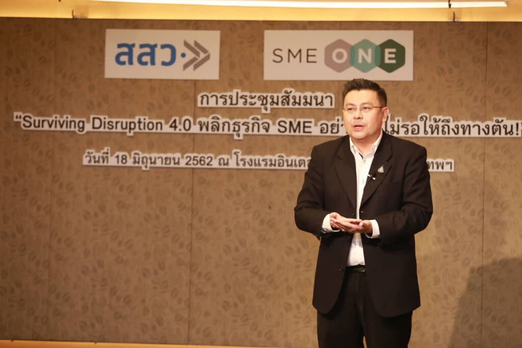 สสว. ติดอาวุธ SME เสริมแกร่งยุคดิจิทัล