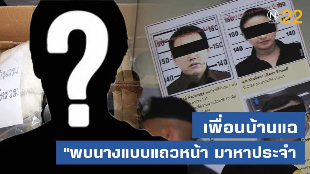 เพื่อนบ้านปุ๊กกี้ แฉ "พบนางแบบแถวหน้า มาหาประจำ - เสียงดังโวยวายทั้งคืน"