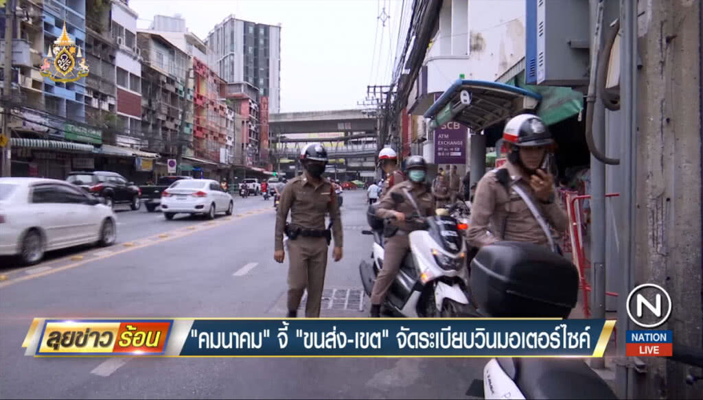 "คมนาคม" จี้ "ขนส่ง-เขต" จัดระเบียบวินมอเตอร์ไซค์ "คมนาคม" จี้ "ขนส่ง-เขต" จัดระเบียบวินมอเตอร์ไซค์