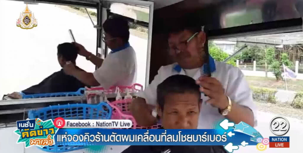 "ลมโชยบาร์เบอร์" ร้านตัดผมเคลื่อนที่ ลูกค้าแห่จองคิวเพียบ