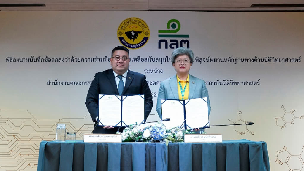 ก.ล.ต. ผนึกสถาบันนิติวิทยาศาสตร์ ตรวจความผิดในตลาดทุน