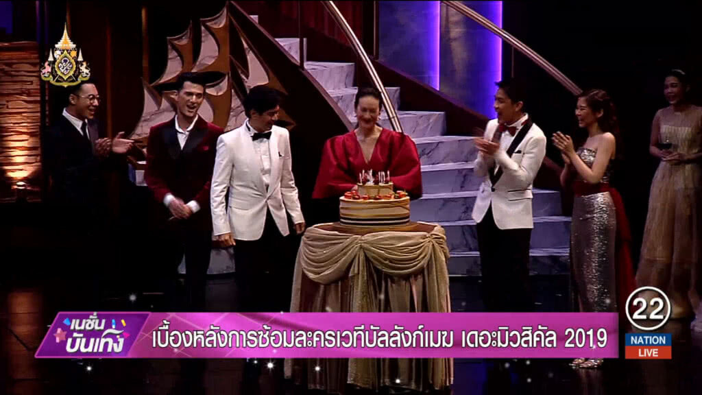 เบื้องหลังการซ้อมละครเวทีบัลลังก์เมฆ เดอะมิวสิคัล 2019