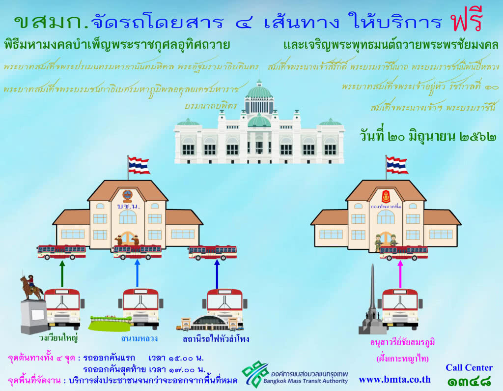 ขสมก.จัดรถให้บริการฟรี 4 เส้นทาง 20 มิ.ย.นี้ ขสมก.จัดรถให้บริการฟรี 4 เส้นทาง 20 มิ.ย.นี้