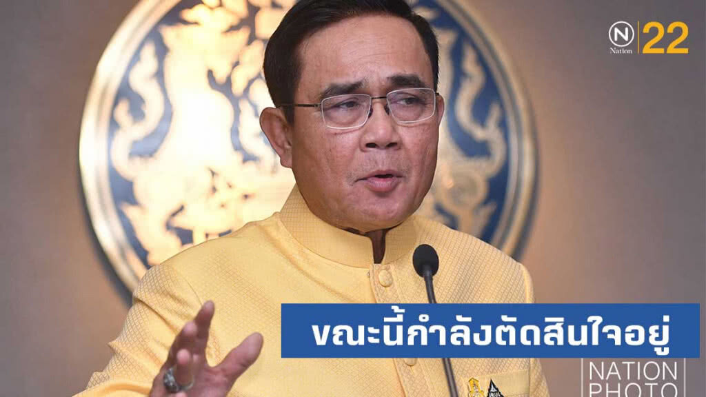 "นายกฯ" บอก "ทำโผ ครม. จบเดือนนี้ - คิดอยู่จะควบ กห. หรือไม่"