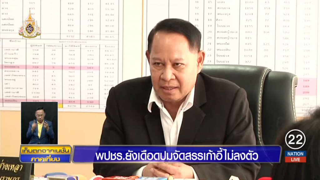 พลังประชารัฐยังเดือด ปมจัดสรรเก้าอี้ไม่ลงตัว