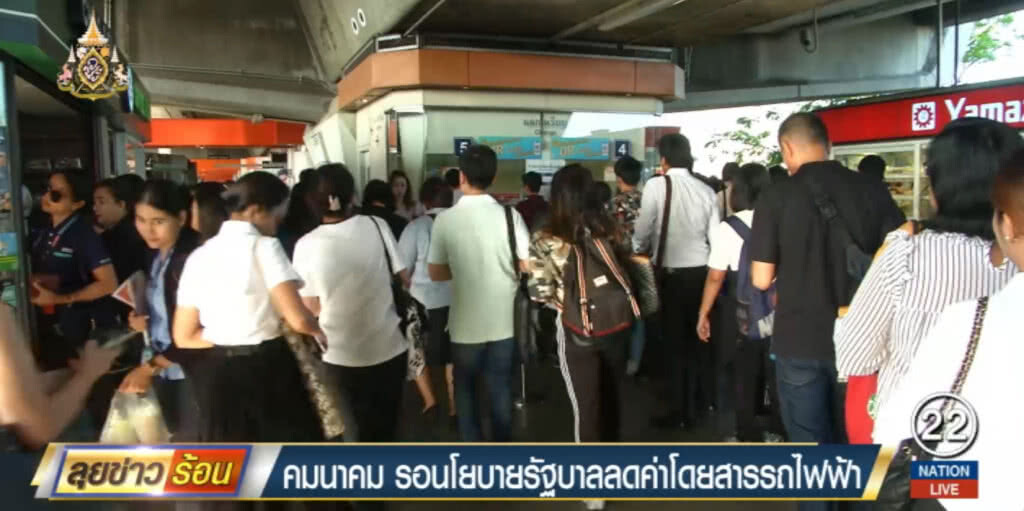 คมนาคม รอรัฐบาลคลอดนโยบายลดค่าโดยสารรถไฟฟ้า หลังมีเสียงบ่นแพงเกิน คมนาคม รอรัฐบาลคลอดนโยบายลดค่าโดยสารรถไฟฟ้า หลังมีเสียงบ่นแพงเกิน