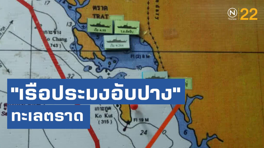 "เรือประมงอับปาง" ทะเลตราด สูญหาย15 "เรือประมงอับปาง" ทะเลตราด สูญหาย15