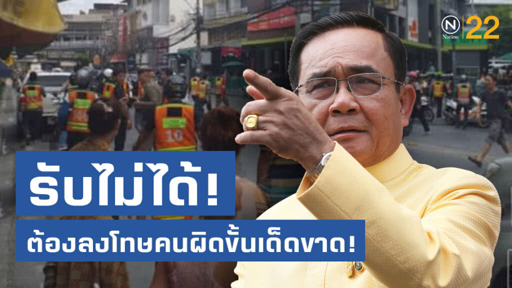 "นายก" รับไม่ได้! กรณี "วินมอเตอร์ไซต์อุดมสุข" ต้องลงโทษคนผิดขั้นเด็ดขาด!