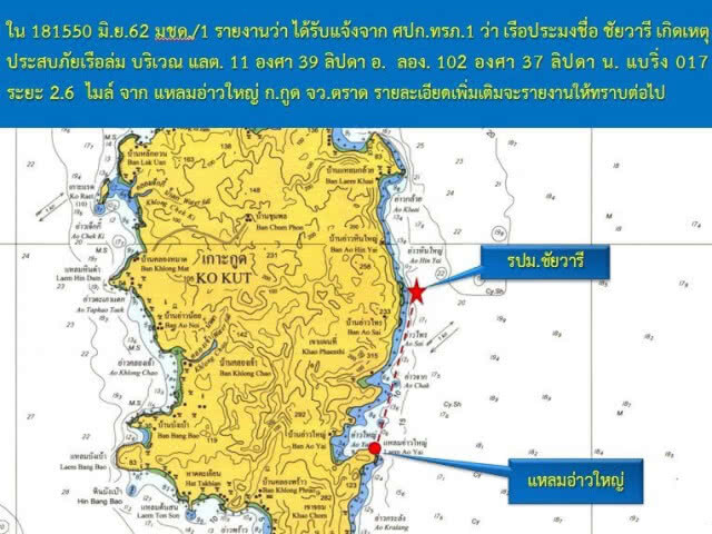 "เรือประมงอับปาง"  ทะเลตราด สูญหาย15