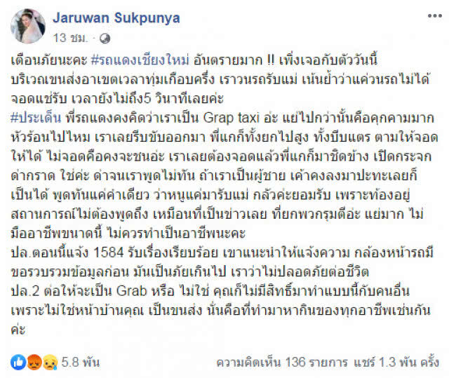 สาวท้องโพสต์เตือนภัย! โดนคิวรถแดงอาเขตล้อมรถ เหตุนึกว่าแกร็บคาร์